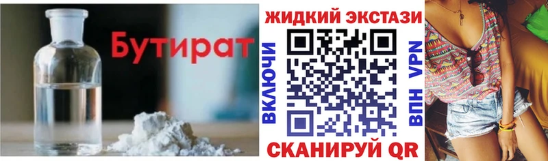 Купить где  Армавир  БУТИРАТ оксибутират 