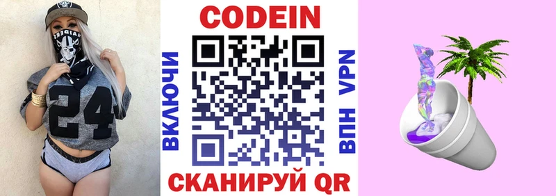 Codein Purple Drank Армавир