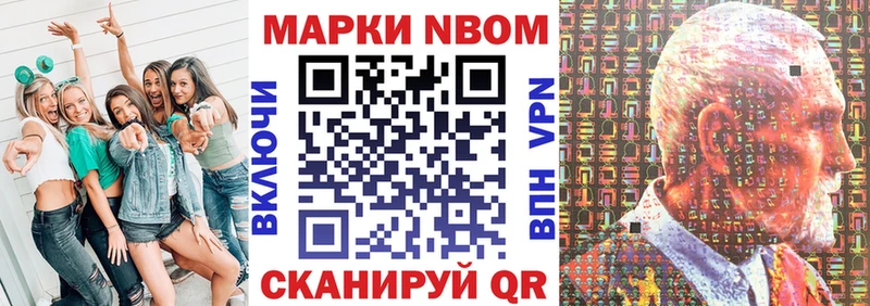 Марки NBOMe 1500мкг  Купить где  Армавир 